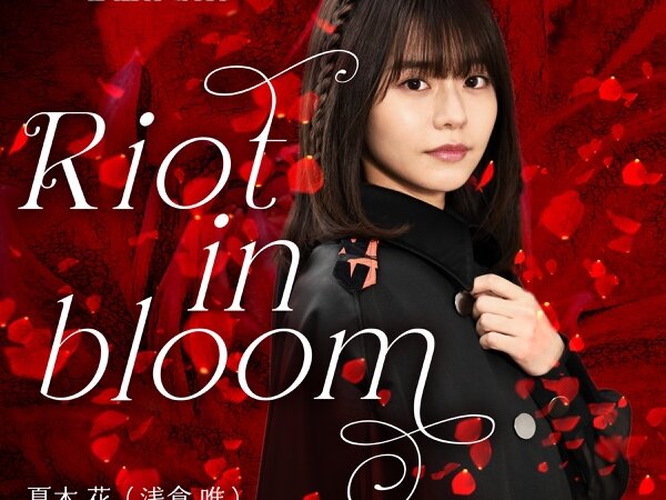 DOWNLOAD} 浅倉唯 - Riot in bloom (『仮面ライダージャンヌ&仮面 