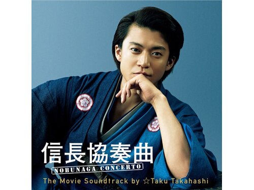 Download Taku Takahashi 信長協奏曲 Nobunaga Concerto The Movie Soundt Album Mp3 Zip Wakelet