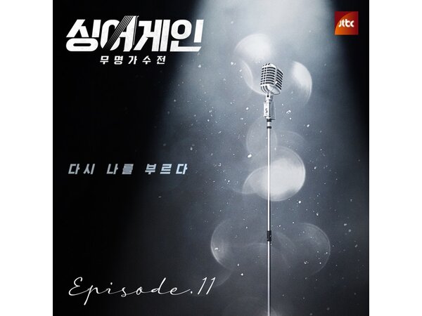 {DOWNLOAD} Various Artists - Singagain - Battle of the Unknown (From  {ALBUM MP3 ZIP}