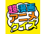 {HACK} 超漫画アニメクイズ～問題数40 {CHEATS GENERATOR APK MOD}
