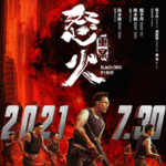 怒火·重案2021_在线观看粤语免费电影 user avatar