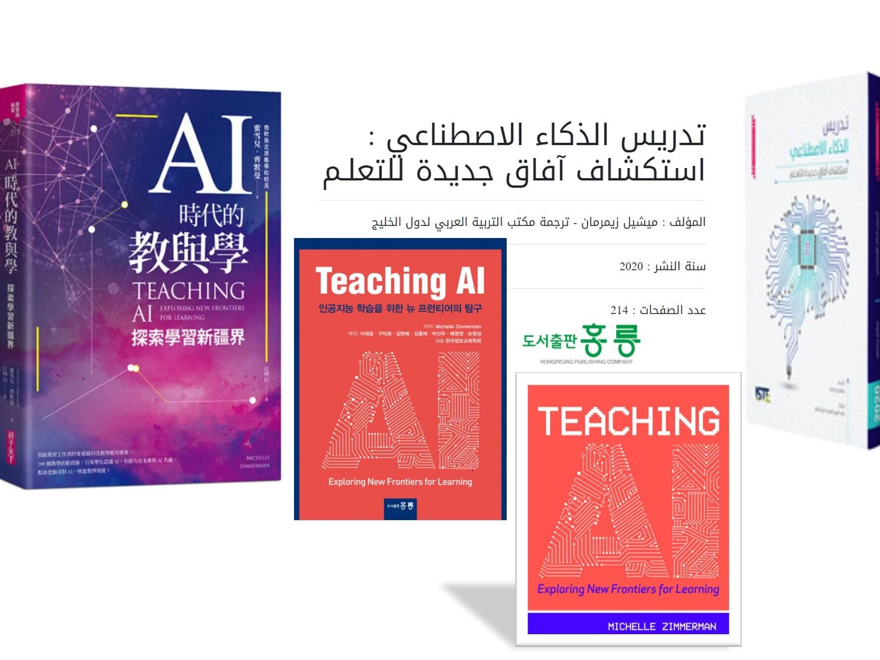 Scholarly Works Citing Teaching AI